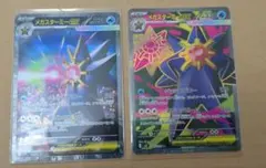 メガスターミーex SAR SR 2枚セット まとめ売り