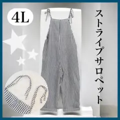 【春夏】新品 未使用 大きいサイズ 4L ストライプ サロペット 麻 1763