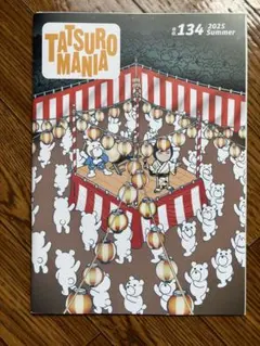 TATSUROMANIA No.134 2025 Summer