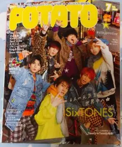 POTATO 2020年 7月号 切り抜き