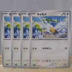 Ｌ　キャモメ 4枚セット ポケモンカード