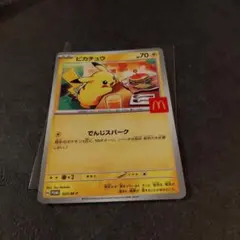 ピカチュウ プロモカード マクドナルド