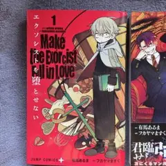 Make the Exorcist Fall in Love セット1-3