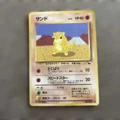 ポケモンカード サンド 旧裏面