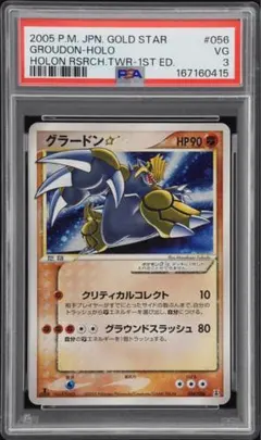 希少】エンテイ ゴールドスター ☆ アンリミ 金の空 銀の海 019 PSA7