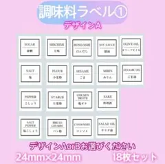 調味料ラベルシール① 調味料入れ キャニスター　パントリー　ボトルシールのサムネイル