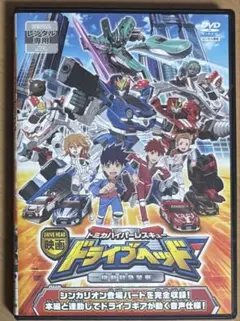 映画ドライブヘッド～トミカハイパーレスキュー 機動救急警察～
