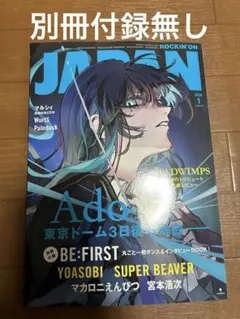 ロッキングオンジャパン　ROCKIN ON JAPAN 2026年1月号
