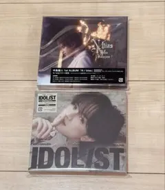 中島健人 アルバム N bias/IDOLIST 2個セット