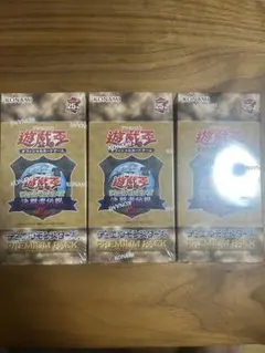 遊戯王 25th 決闘者伝説 3BOXセット 東京ドーム