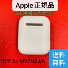 AirPods第二世代　充電ケース　Apple正規品　エアーポッズ　エアポッズ