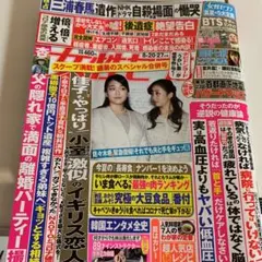 週刊女性 女性自身 女性セブン