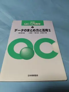 データのまとめ方と活用 II