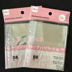 ⭐️最安・早い者勝ち⭐️DAISO トレーディングカード用リフィル 10枚　2セット