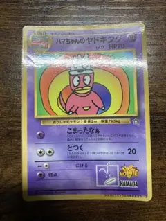 2026年最新】ハマちゃんのヤドキングの人気アイテム - メルカリ
