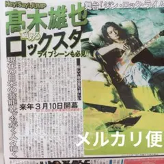 髙木雄也 LE SSERAFIM 福山雅治 11/20 中日スポーツ ④