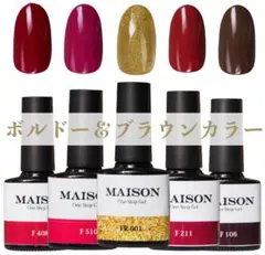 MAISON de natureワンステップジェル ボルドー&ブラウンカラー