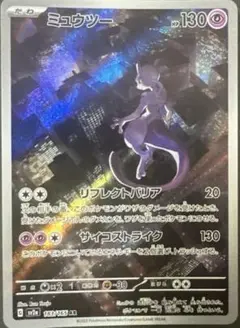 ミュウツー AR