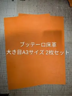 イタリアンレザー