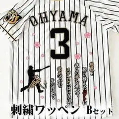 阪神タイガース 森下翔太 刺繍ワッペン 5点セット 筆記体【黒】応援歌