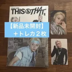 straykids スキズ フィリックス this&that ＆ver コンプ - メルカリ