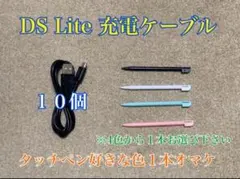 DS Lite 充電ケーブル　１0本