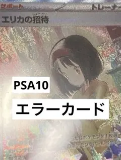 2026年最新】エリカの招待 sar エラーの人気アイテム - メルカリ