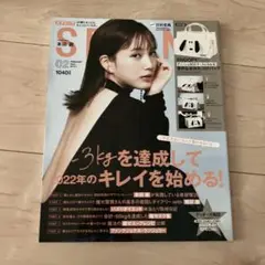 SPRiNG 2022年2月号 雑誌のみ