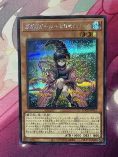 遊戯王 ガガガガール ゼロゼロコール