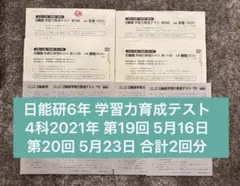 2026年最新】日能研 育成テスト 5年の人気アイテム - メルカリ