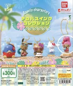 サンリオキャラクターズ アロハスイングコレクションのサムネイル