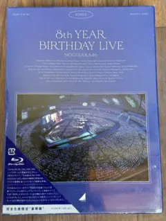 乃木坂46 8th YEAR BIRTHDAY LIVE Blu-ray