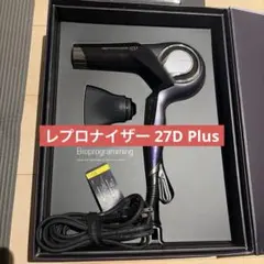 【極美品】レプロナイザー 27D Plus ヘアドライヤー 箱/付属品有 レプロナイザー 【メーカー直送】レプロナイザー27D Plus｜バイオ