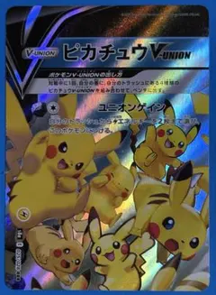 ピカチュウV-UNION RRR S8a 25th ANNIVERSARY C… s-l400.jpg