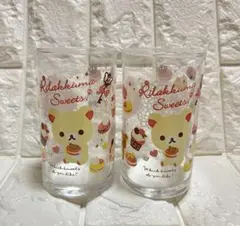 リラックマ　コリラックマ　タンブラーグラスセット 希少 レア 非売品