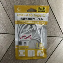 USB-A to Type-Cケーブル 1.0m 5V/3A