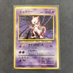 【美品】ミュウツー　第1弾拡張パック