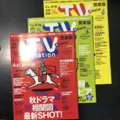 TV Station 2025年19号•20号•21号3冊セット