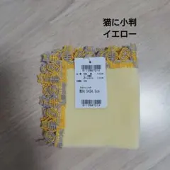 近沢レース タオルハンカチ 猫に小判 イエロー