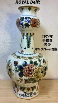 ロイヤルデルフト De Porceleyne Fles 一輪挿し 花瓶 - メルカリ