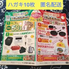 【懸賞応募】丸美屋ふりかけキャンペーン　ハガキ10枚　匿名配送