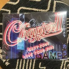 SEXY ZONE TOUR 2023 Chapter II パンフレット