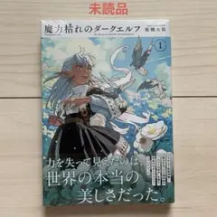 2026年最新】魔力枯れのダークエルフの人気アイテム - メルカリ