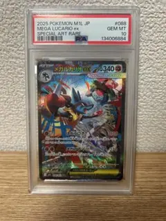 PSA10 メガルカリオex SAR メガブレイブ