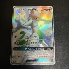 ミュウツーGX SSR SM8b GXウルトラシャイニー 219/150