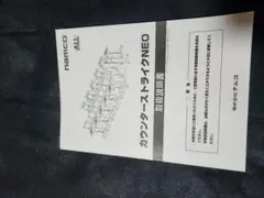NAMCO カウンターストライクNEO 取扱説明書