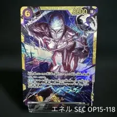 【神の島の冒険　エネル】SEC OP15-118