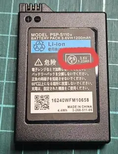 PSP 3000 2000 対応 新品バッテリーPSEマーク