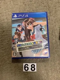 夏色ハイスクル★青春白書 PS4