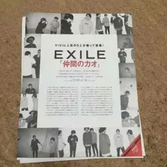 EXILE雑誌切り抜き